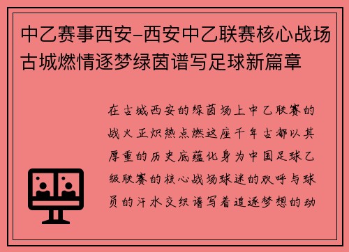 中乙赛事西安-西安中乙联赛核心战场古城燃情逐梦绿茵谱写足球新篇章